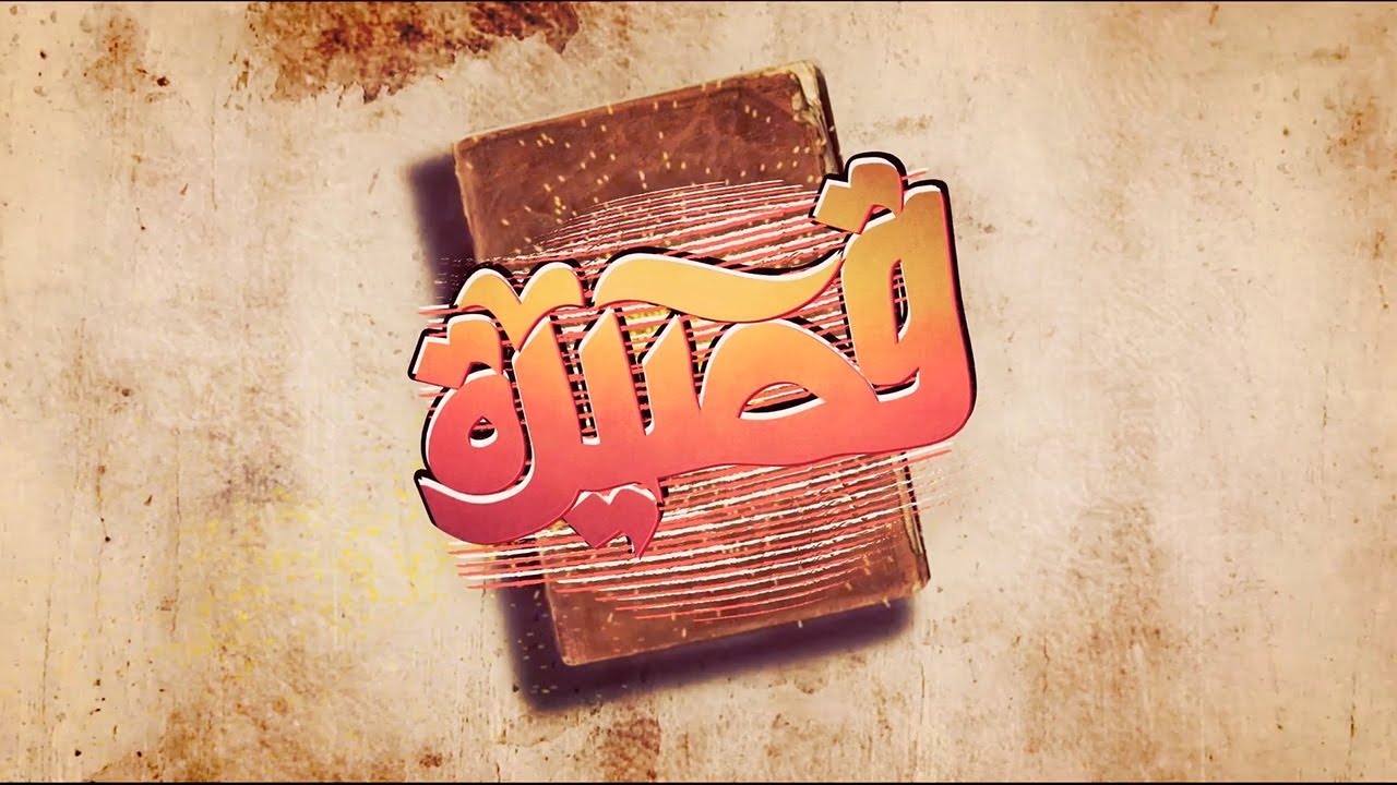 شرح قصيدة جزيرة ارواد