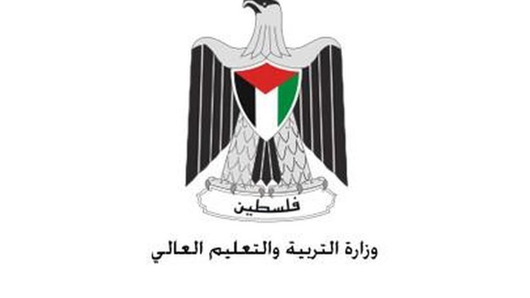 نتيجة بحث الصور عن وزارة التربية والتعليم فلسطين