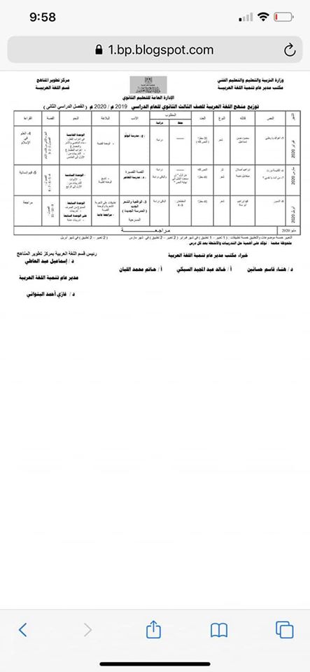 بالتفصيل .. كافة المحذوف من المنهاج للثانوية العامة علمي - ادبي