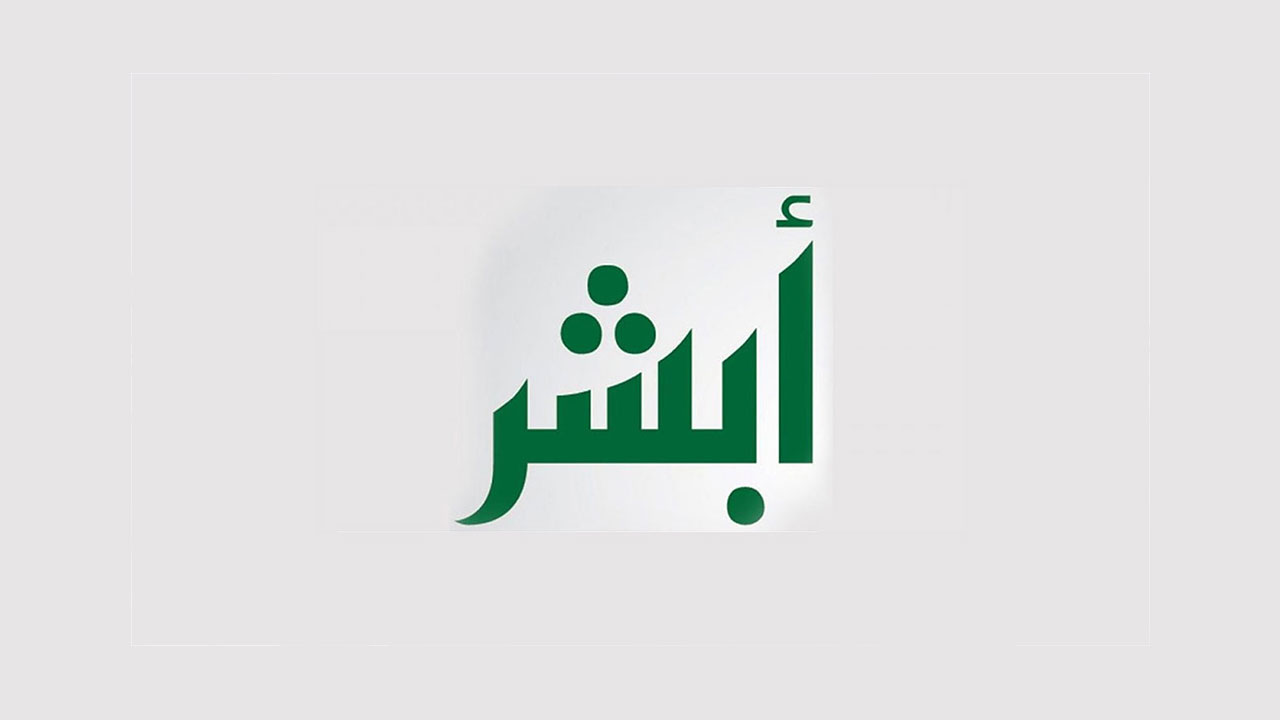 خطوات تجديد استمارة السيارة الكترونيا عبر بوابة أبشر