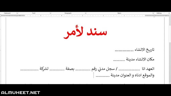 صيغة سند لأمر word