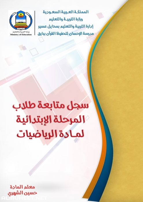 غلاف سجل متابعة الطلاب والطالبات