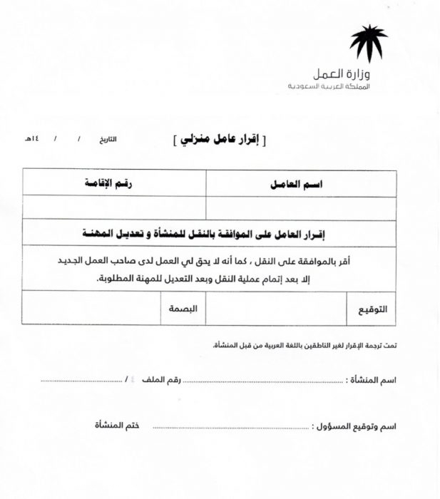 نموذج تنازل عن عامل في السعودية