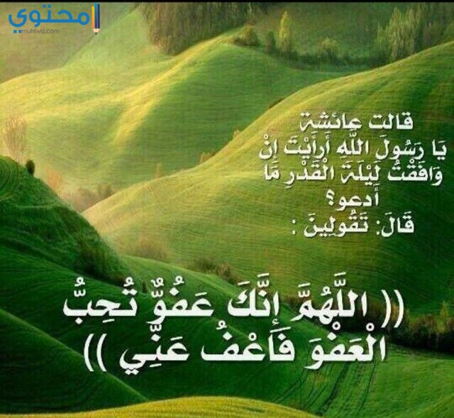  افضل ما يقال في العشر الاواخر
