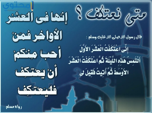 احاديث العشر الاواخر احاديث العشر الاواخر