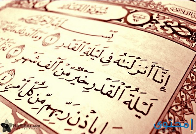 ليلة القدر 2020