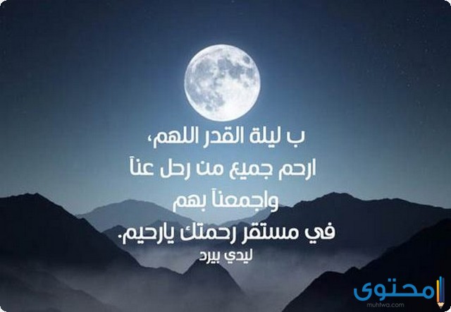 ليلة القدر 2020