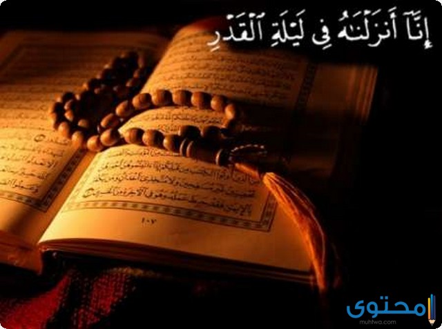 صور عن ليلة القدر