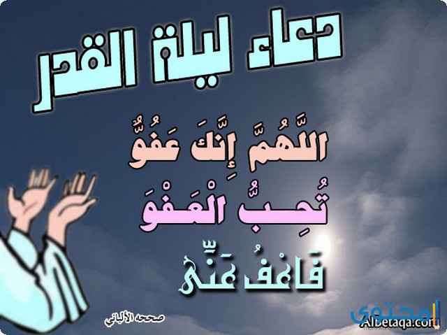 ليلة القدر