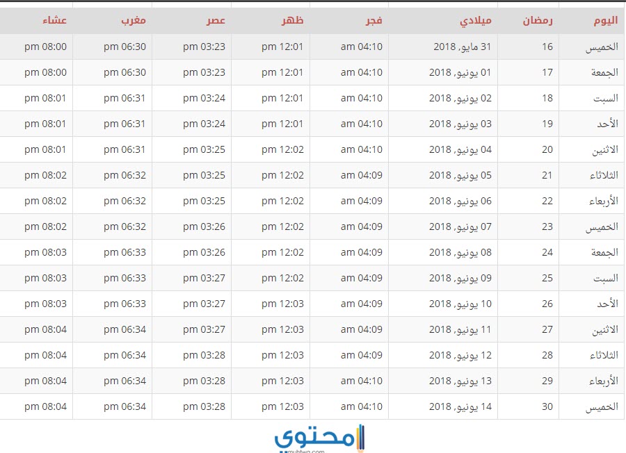 امساكية اليمن 2020
