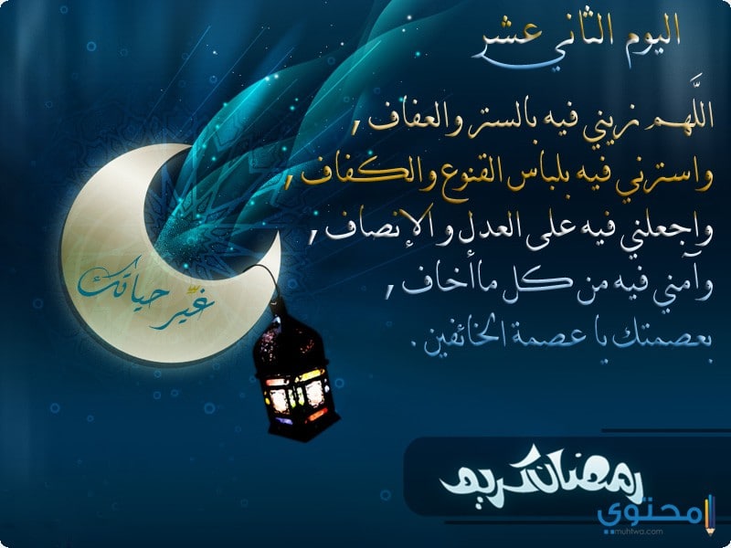 أدعية رمضان