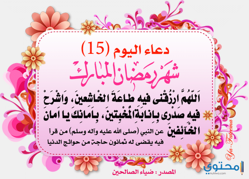 أدعية رمضان