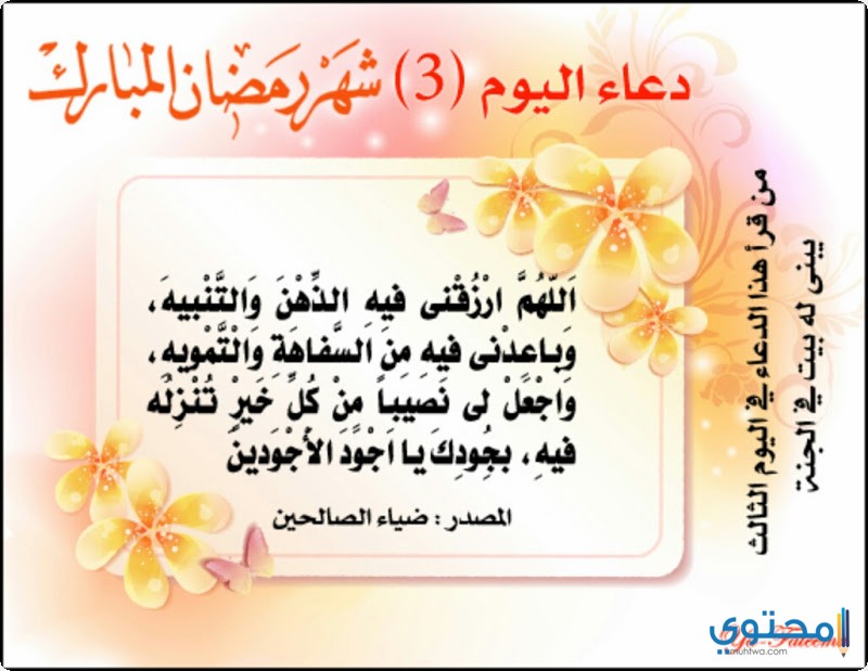 أدعية رمضان
