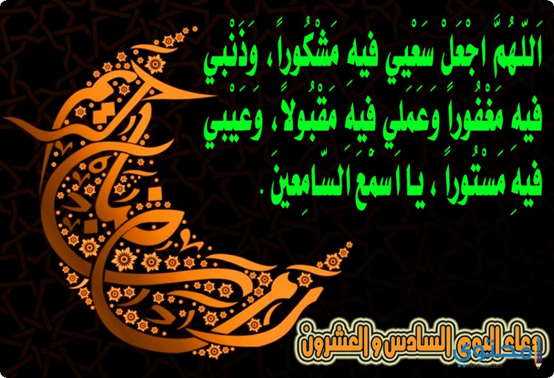 ادعية رمضان