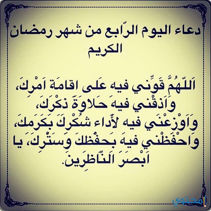 أدعية رمضان