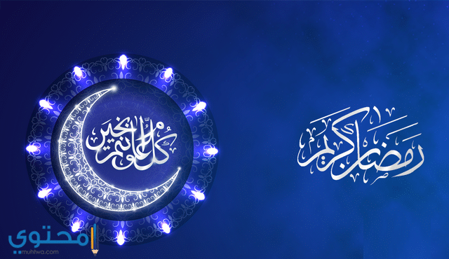 خلفيات رمضان كريم