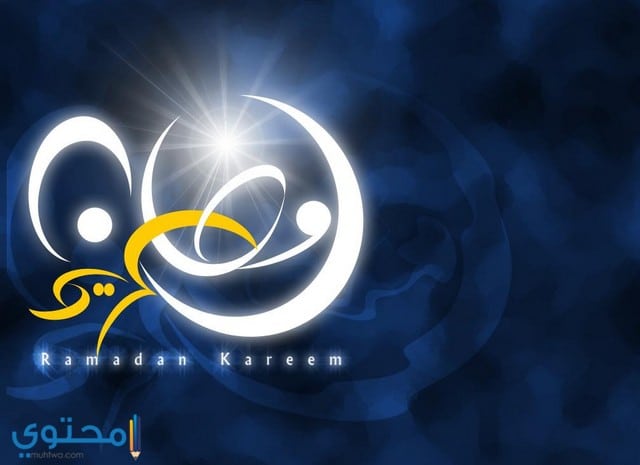خلفيات رمضانية جميلة