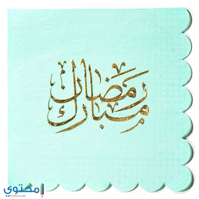 صور وخلفيات رمضانية صور وخلفيات رمضانية