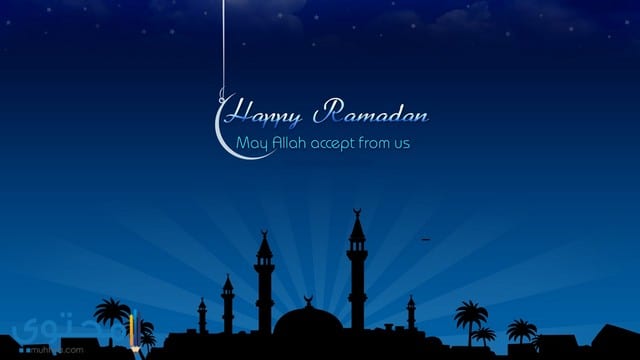 خلفيات رمضان للكمبيوتر خلفيات رمضان للكمبيوتر