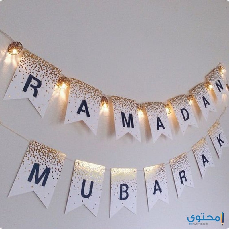 صور عن رمضان 2020