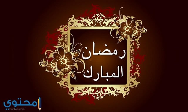 صوررمضانية 2020