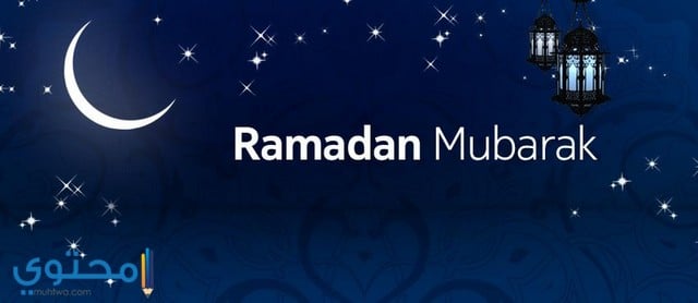 اجمل الصور عن رمضان