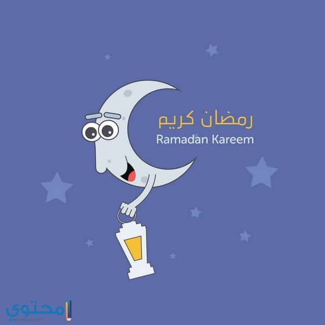 صور رمضان كريم
