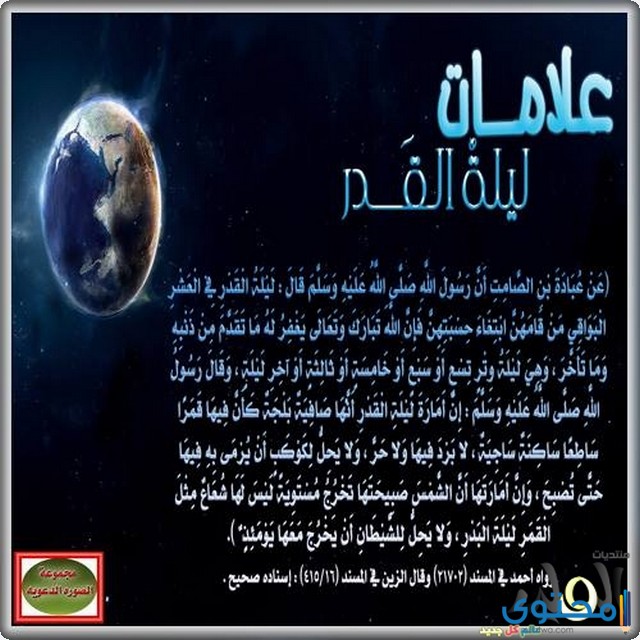 ليلة القدر