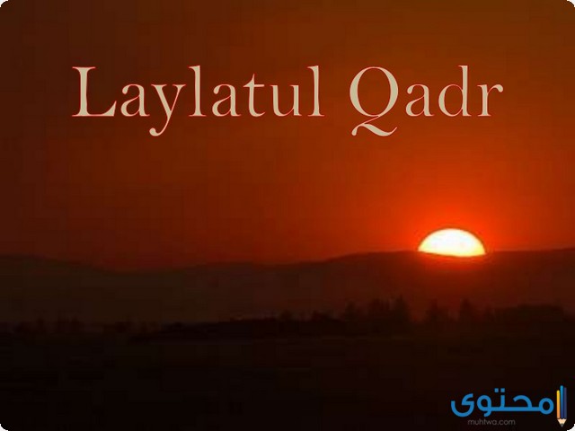 Lailatul Qadr
