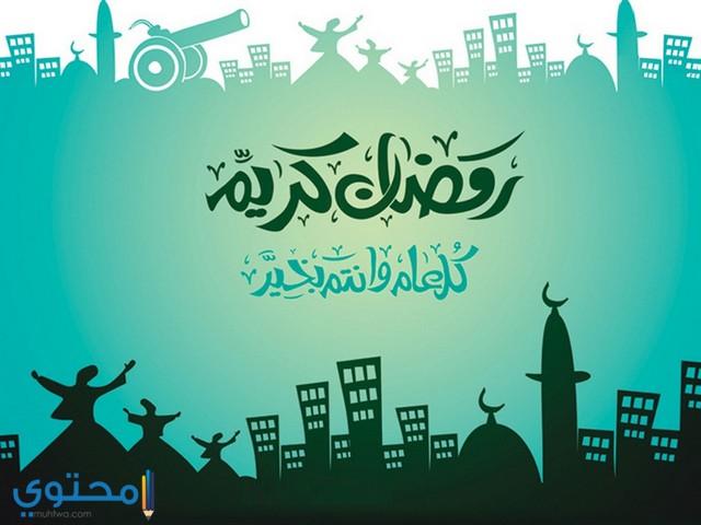 صور ورمزيات رمضان كريم