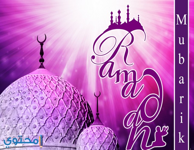 صور جميلة عن رمضان