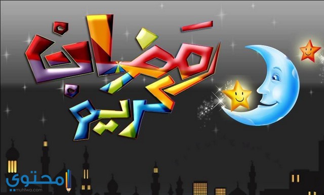 خلفيات رمضان كريم