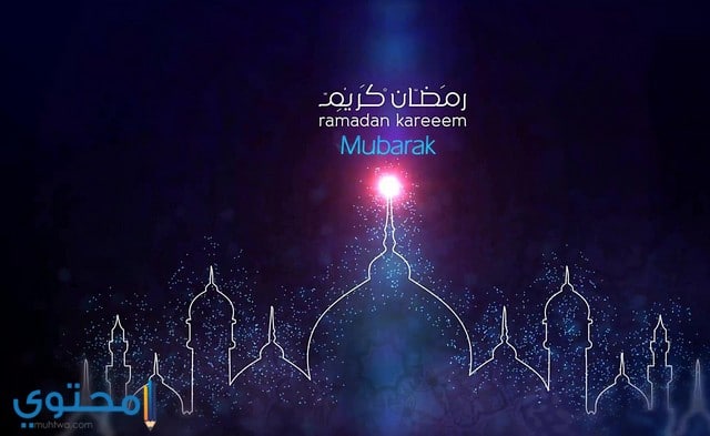 صور رمضان كريم