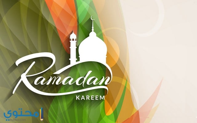 صور رمضان كريم فيس بوك