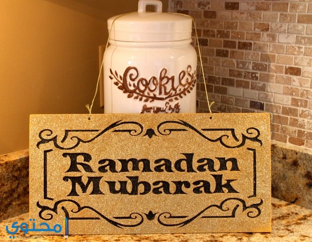 رمضان مبارك فيس بوك