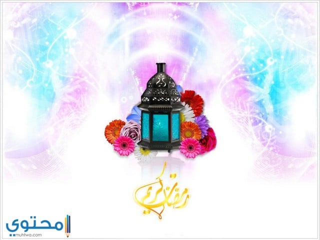 صوررمضان كريم