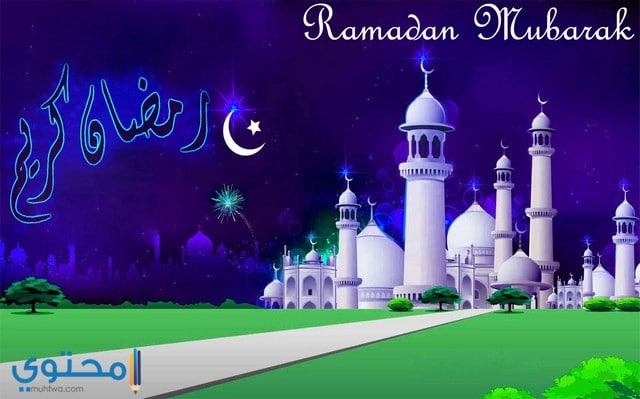 رمضان كريم