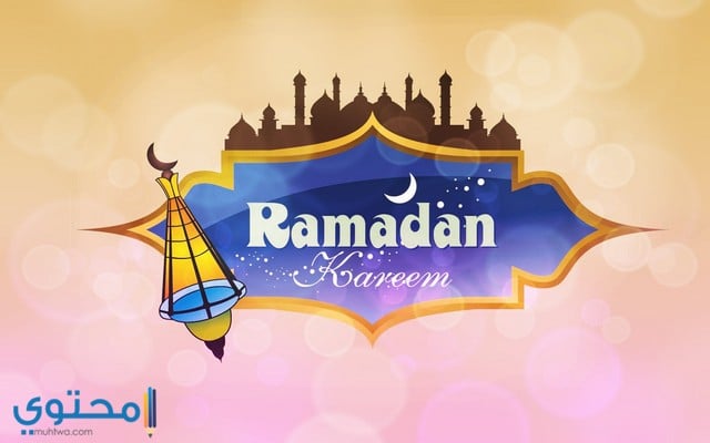 رمزيات رمضان كريم