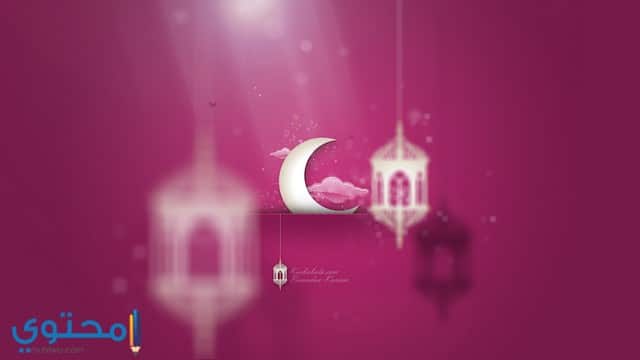 اجمل الصور لشهر رمضان