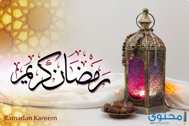 شهر رمضان
