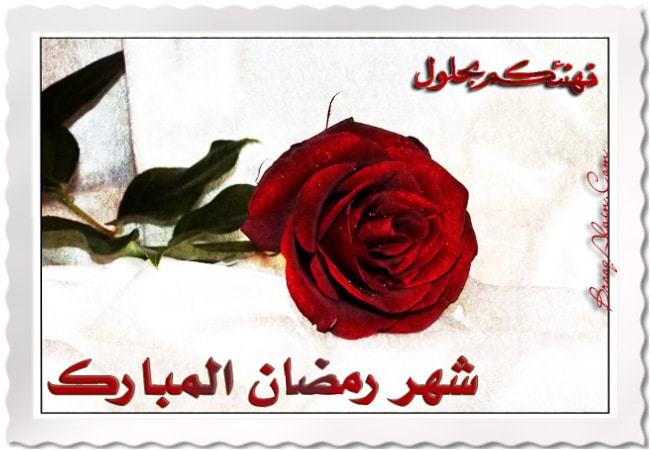 شهر رمضان