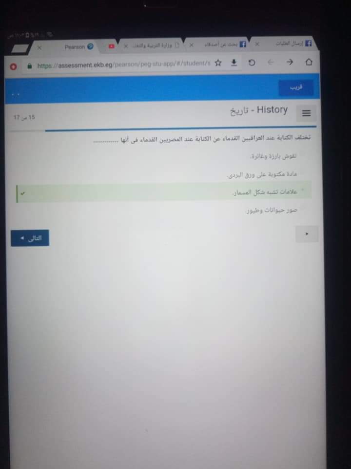 شاومينج يعلن تسريب امتحان التاريخ اولي ثانوي 2020