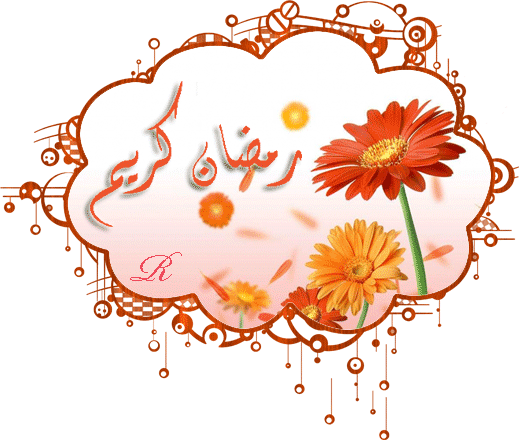 شهر رمضان
