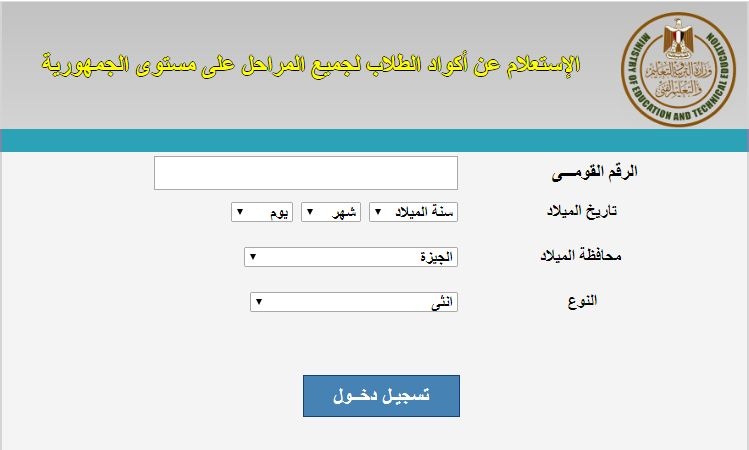 هُنا منصة edmodo.. رمز الفصل الدراسي كود الصف 2020 studea.emis.gov بالرقم القومي الاستعلام عن كود الفصل للصف الثالث الاعدادي edmodo.com
