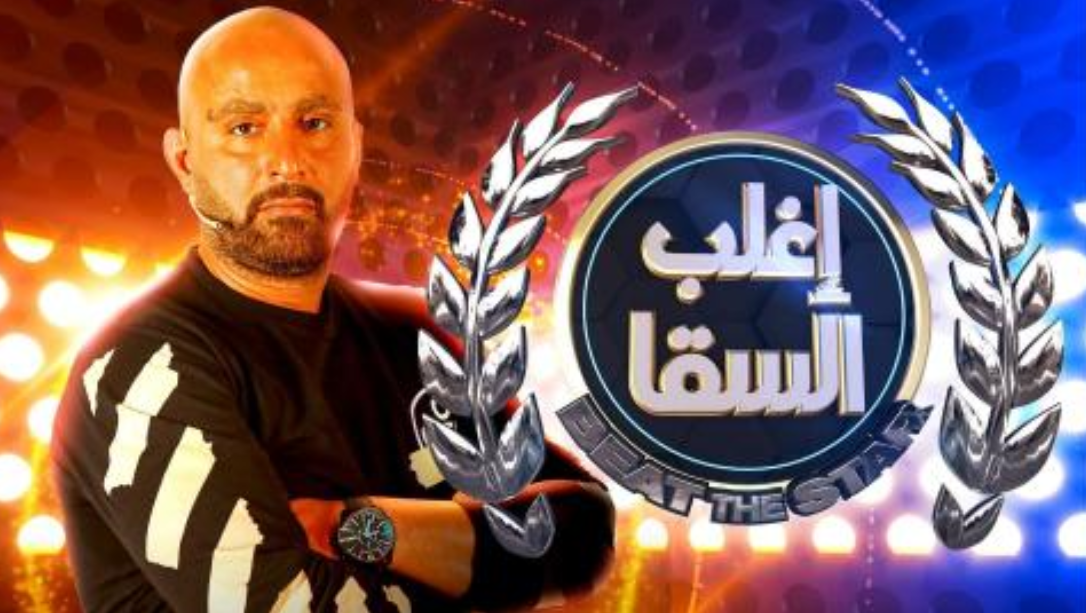 ما اجابة سؤال مسابقة اغلب السقا اليوم الثلاثاء الحلقة 27