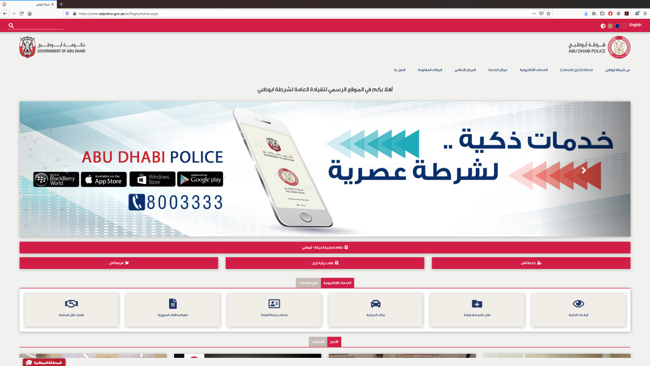 موقع www.adpolice.gov.ae للحصول على تصريح خروج من المنزل شرطة ابوظبي