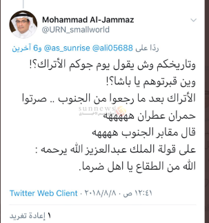 من هو محمد الجماز الذي اتهم اهل الجنوب بالزنا من هو محمد الجماز الذي اتهم اهل الجنوب بالزنا