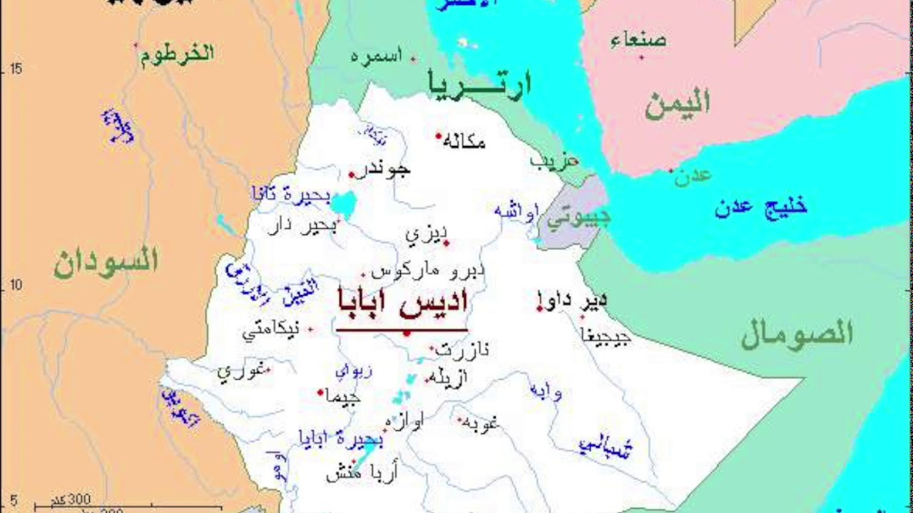 هل تعلم ما هي عاصمة إثيوبيا ؟