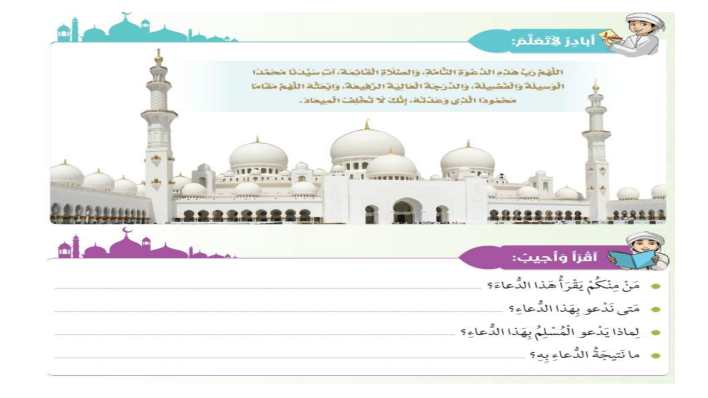 حل درس مع رسولي في الجنة حل درس مع رسولي في الجنة