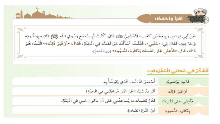 حل درس مع رسولي في الجنة حل درس مع رسولي في الجنة